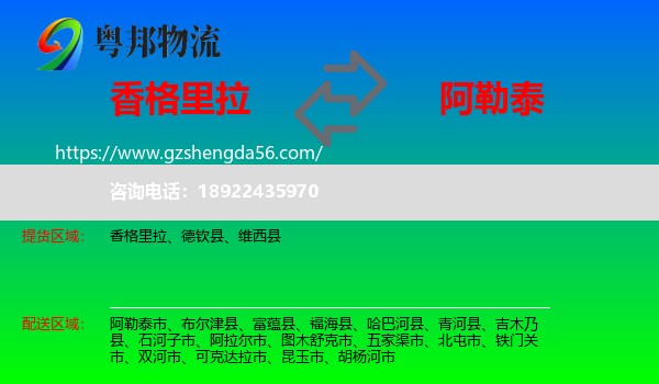香格里拉到阿勒泰物流