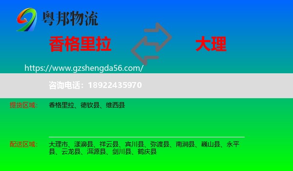 香格里拉到大理物流