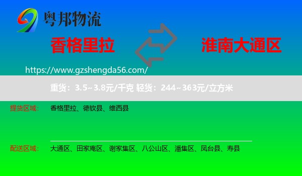 香格里拉到大通区物流专线