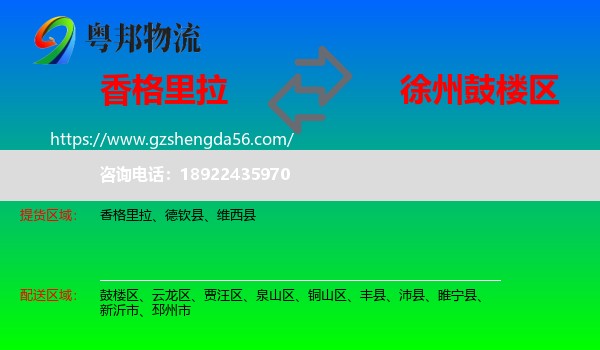香格里拉到鼓楼区物流专线