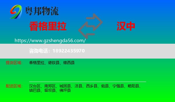 香格里拉到汉中物流