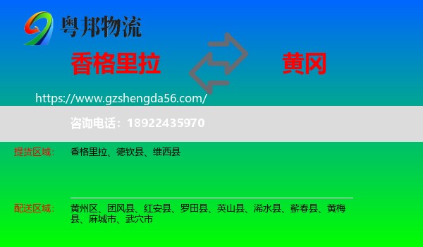 香格里拉到黄冈物流