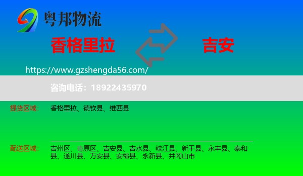 香格里拉到吉安物流