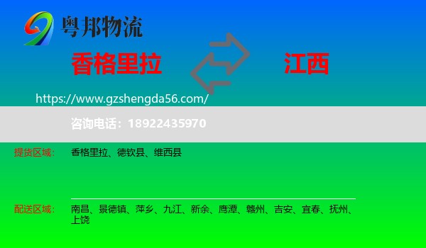 香格里拉到江西物流