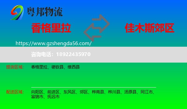 香格里拉到郊区物流专线
