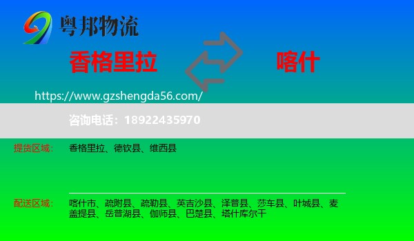 香格里拉到喀什物流