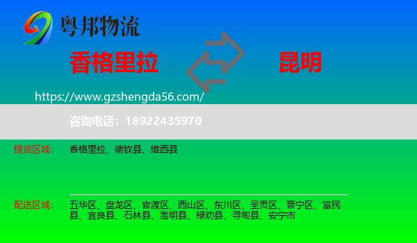 香格里拉到昆明专线