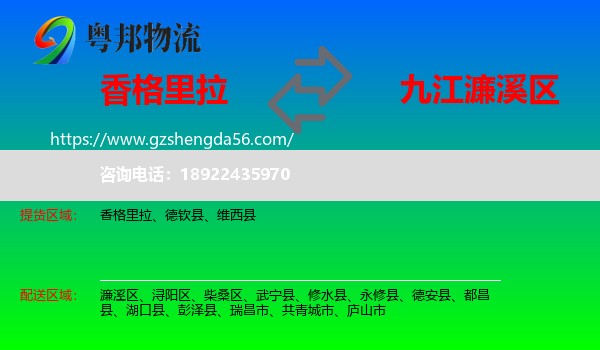香格里拉到濂溪区物流专线