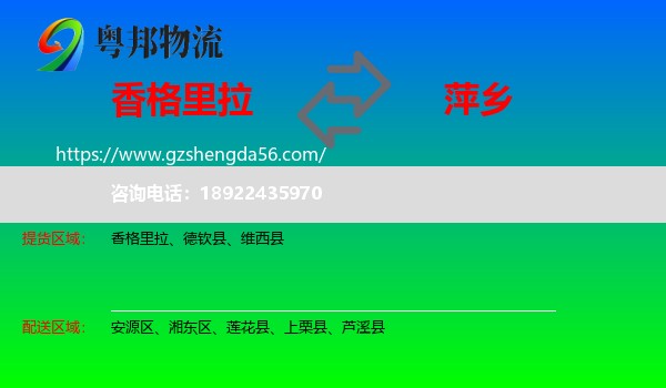 香格里拉到萍乡物流