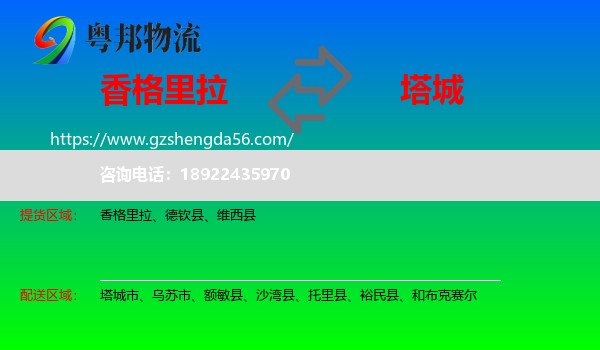 香格里拉到塔城物流