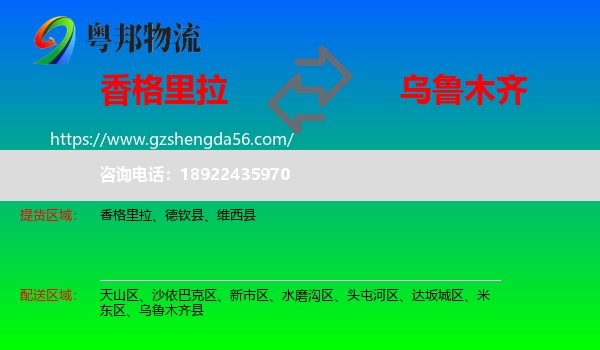 香格里拉到乌鲁木齐专线