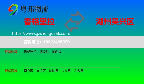 香格里拉到吴兴区物流专线