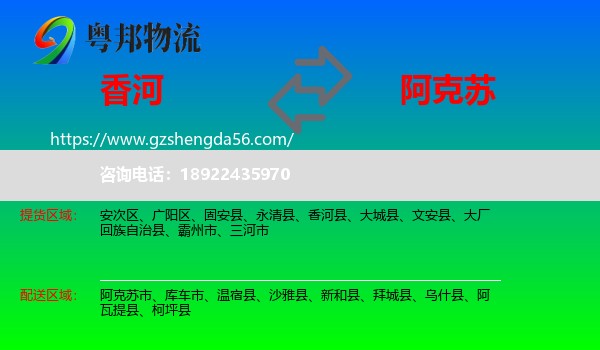 香河县到阿克苏物流