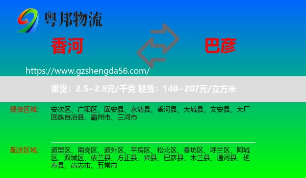 香河县到巴彦县物流专线