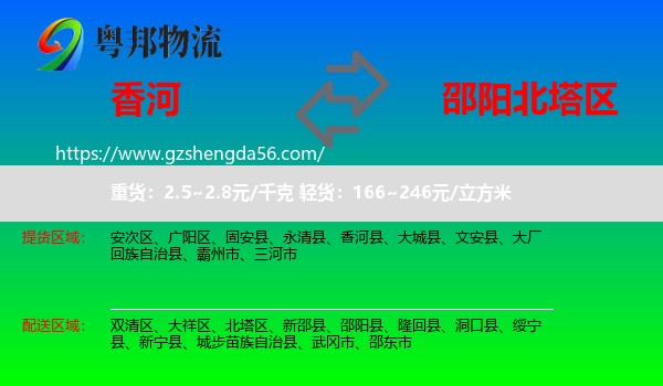 香河县到北塔区物流专线