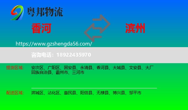 香河县到滨州物流