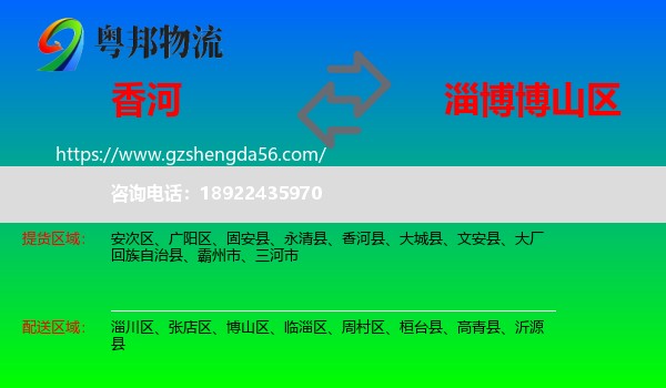 香河县到博山区物流专线