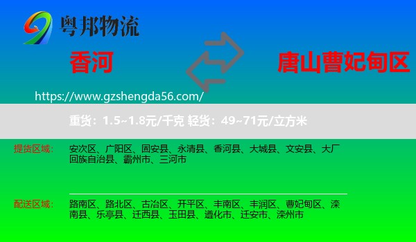 香河县到曹妃甸区物流专线