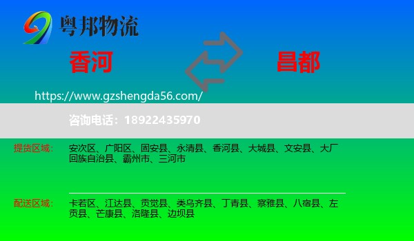 香河县到昌都物流