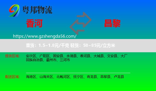 香河县到昌黎县物流专线