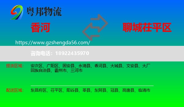 香河县到茌平区物流专线