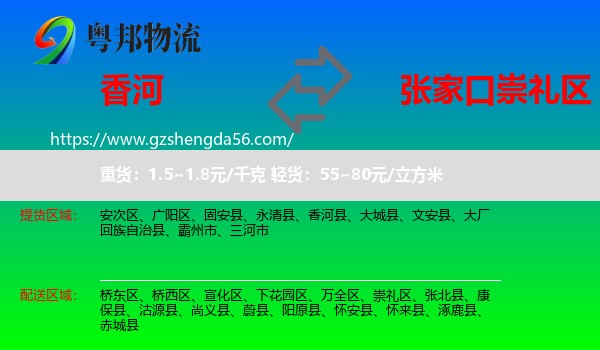 香河县到崇礼区物流专线