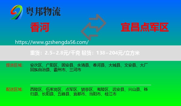 香河县到点军区物流专线