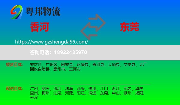 香河县到东莞物流
