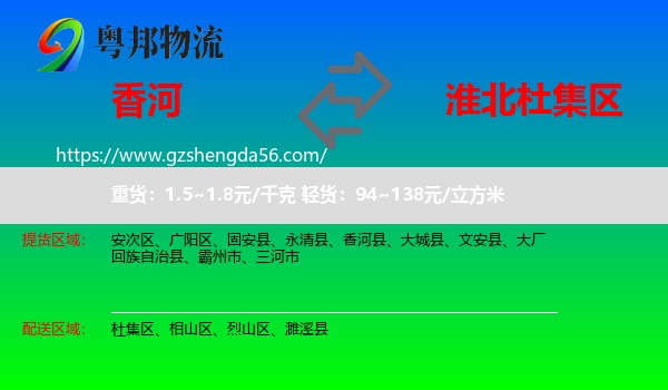 香河县到杜集区物流专线