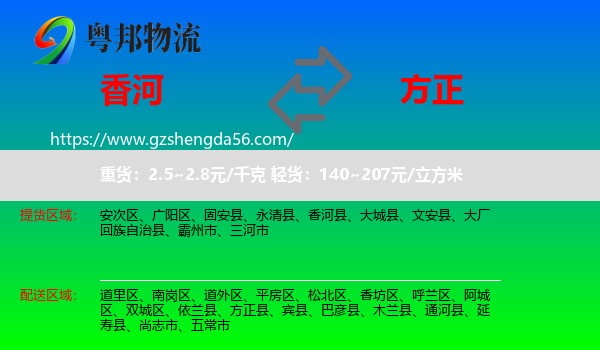 香河县到方正县物流专线