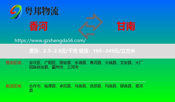 香河县到甘南物流