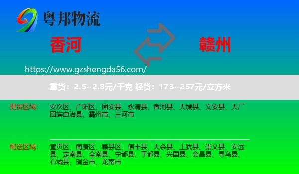 香河县到赣州物流