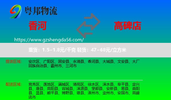 香河县到高碑店市物流专线