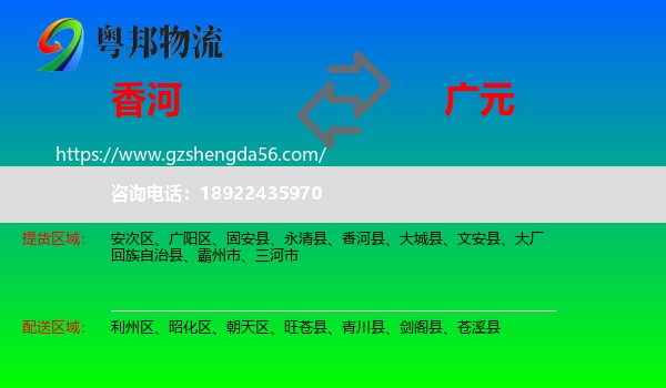 香河县到广元物流