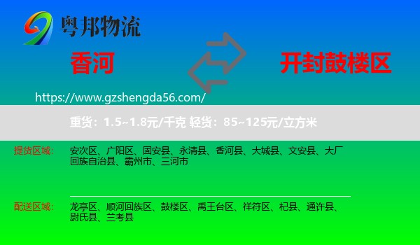 香河县到鼓楼区物流专线