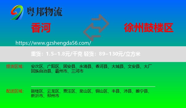 香河县到鼓楼区物流专线