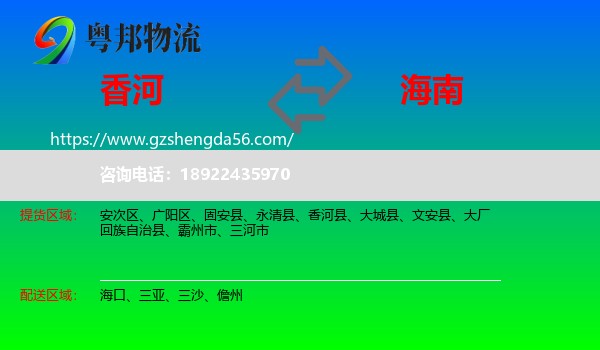 香河县到海南物流