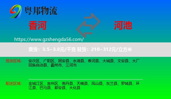 香河县到河池物流