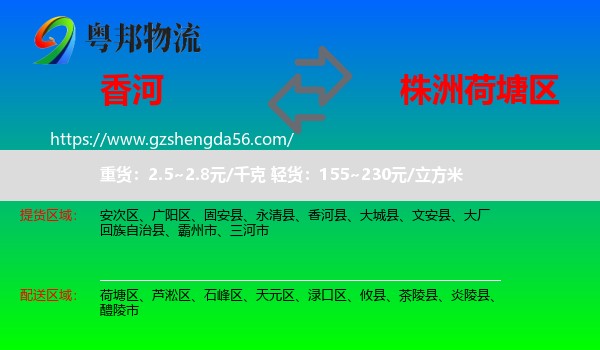 香河县到荷塘区物流专线