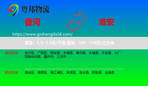 香河县到淮安物流