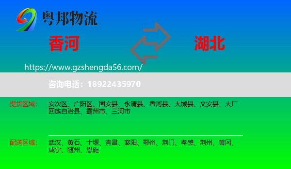 香河县到湖北物流