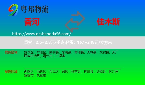香河县到佳木斯物流