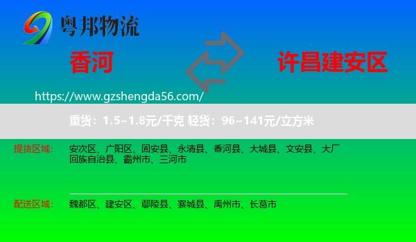 香河县到建安区物流专线