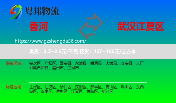 香河县到江夏区物流专线