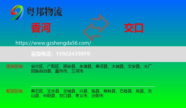 香河县到交口县物流专线