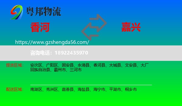 香河县到嘉兴物流
