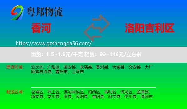 香河县到吉利区物流专线