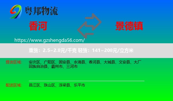 香河县到景德镇物流