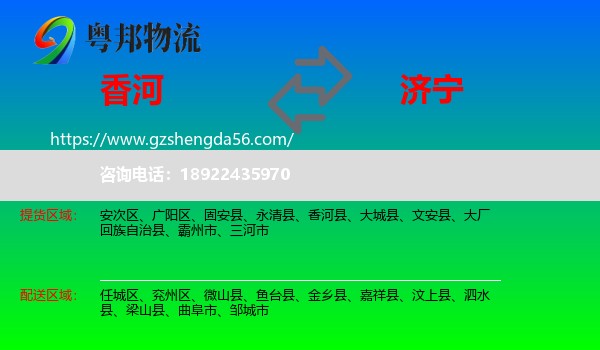 香河县到济宁物流