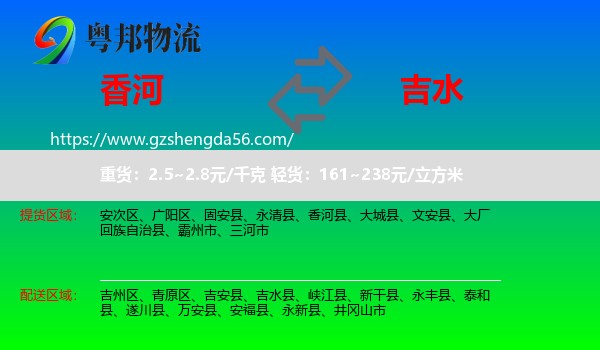 香河县到吉水县物流专线